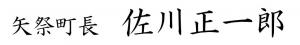 町長名