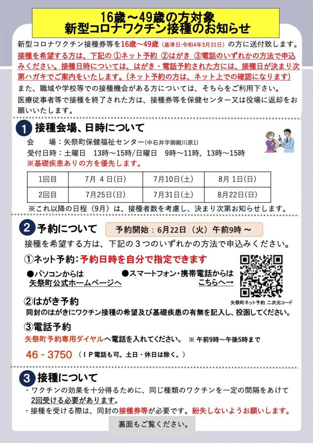 新型コロナワクチン16-