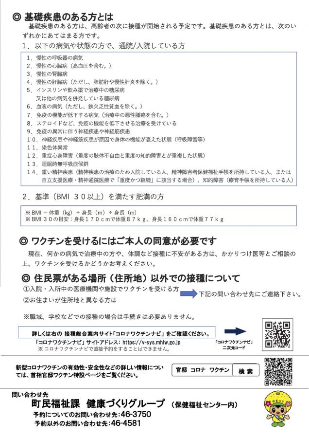 新型コロナワクチン16-2