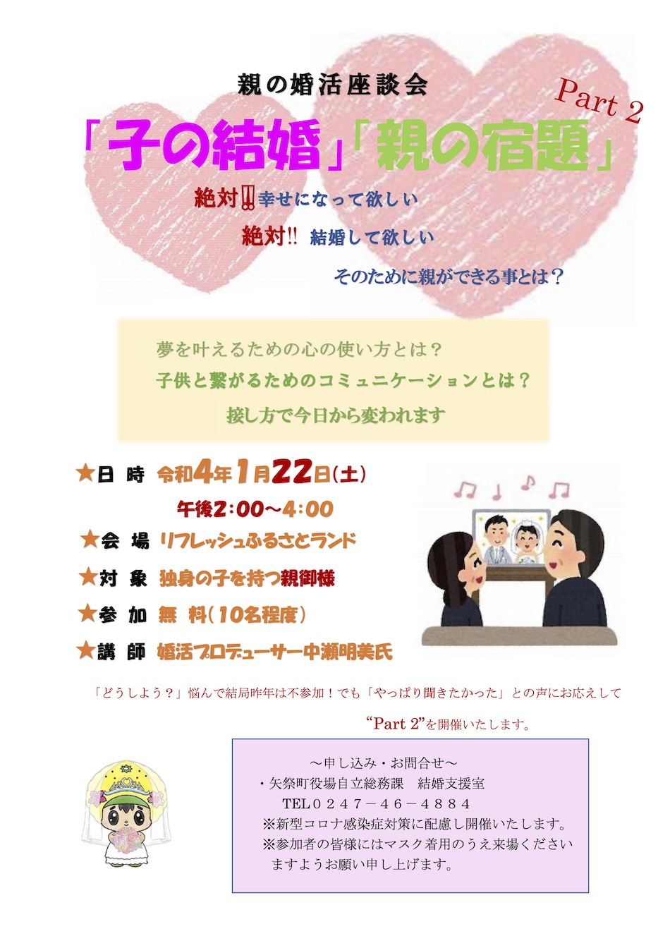 親の婚活座談会2