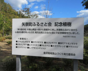 来る里の杜　祈念植樹