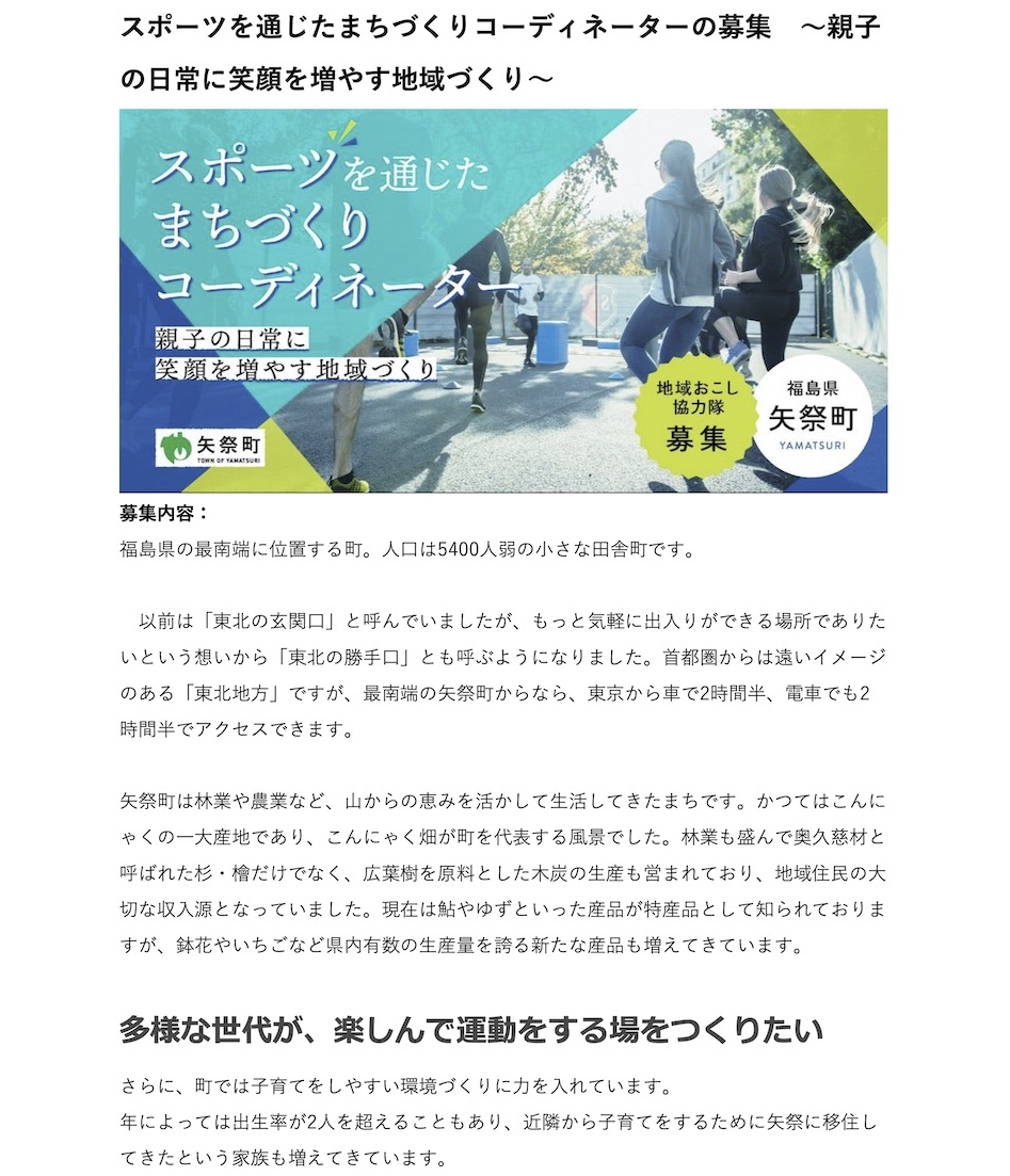 協力隊スポーツ1