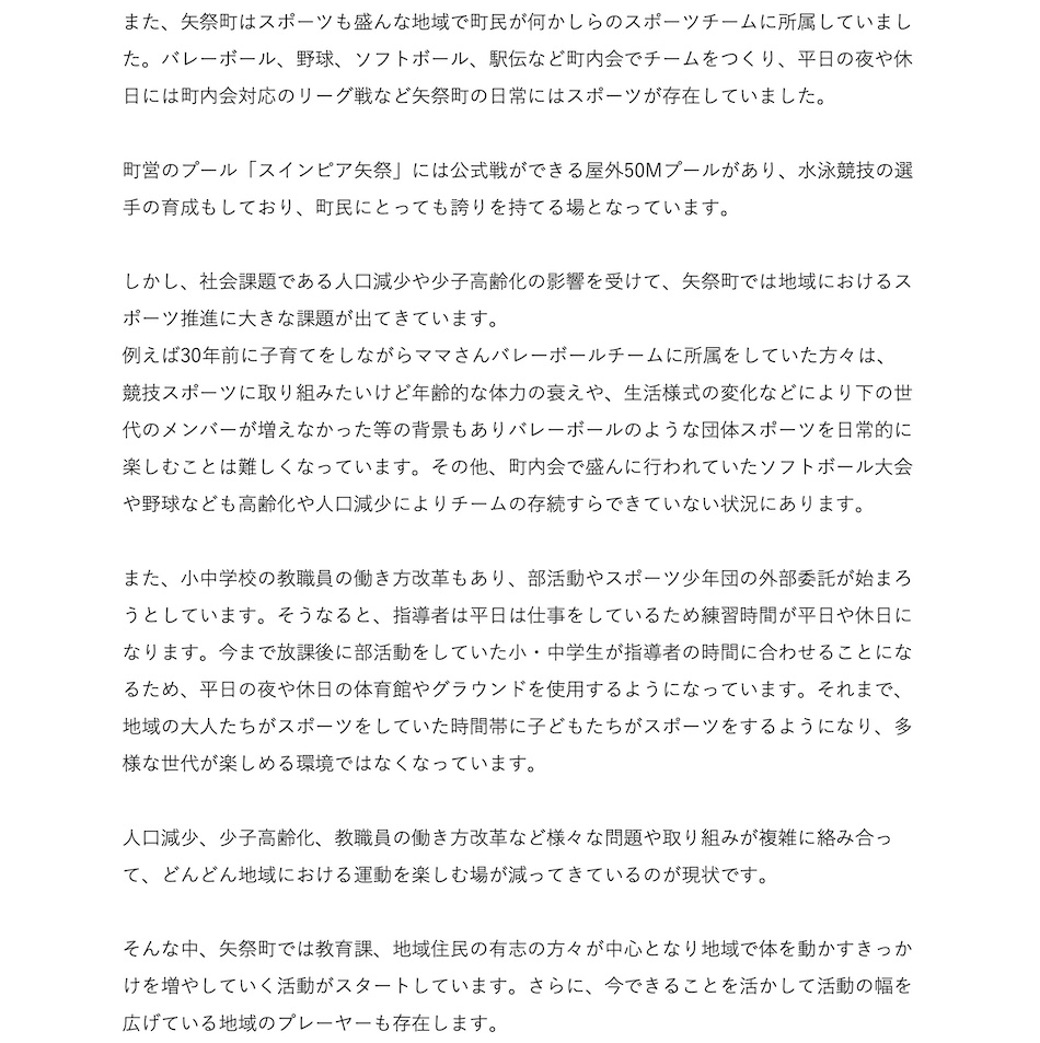 協力隊スポーツ2