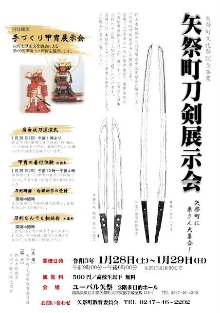 刀剣チラシ画像