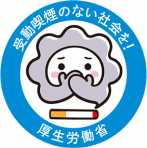 禁煙3