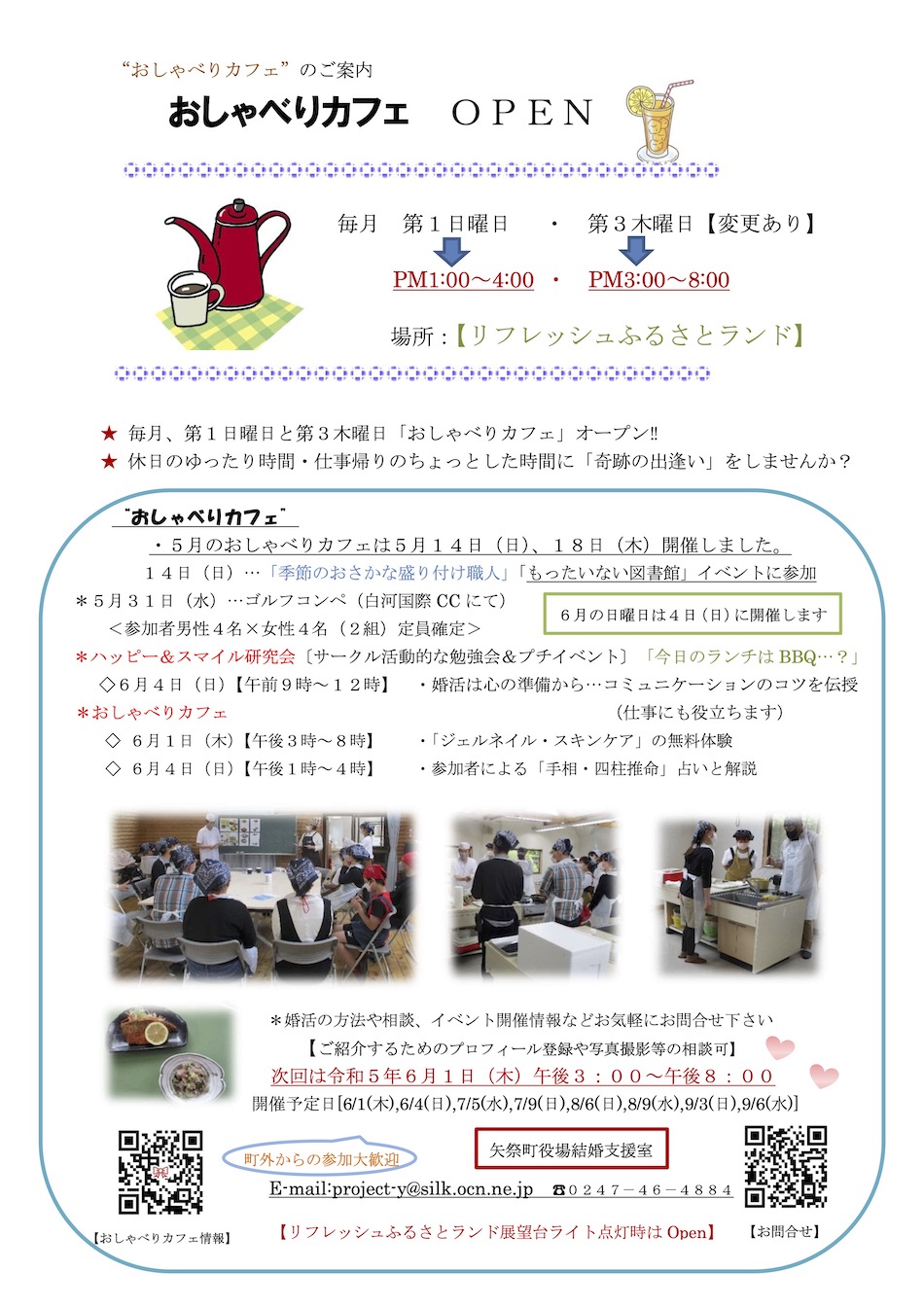 おしゃべりカフェR5-5