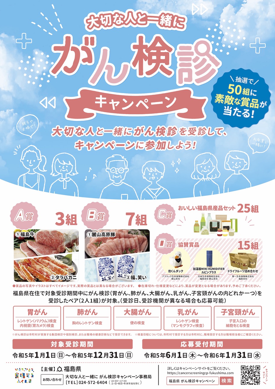 がん検診キャンペーンチラシ