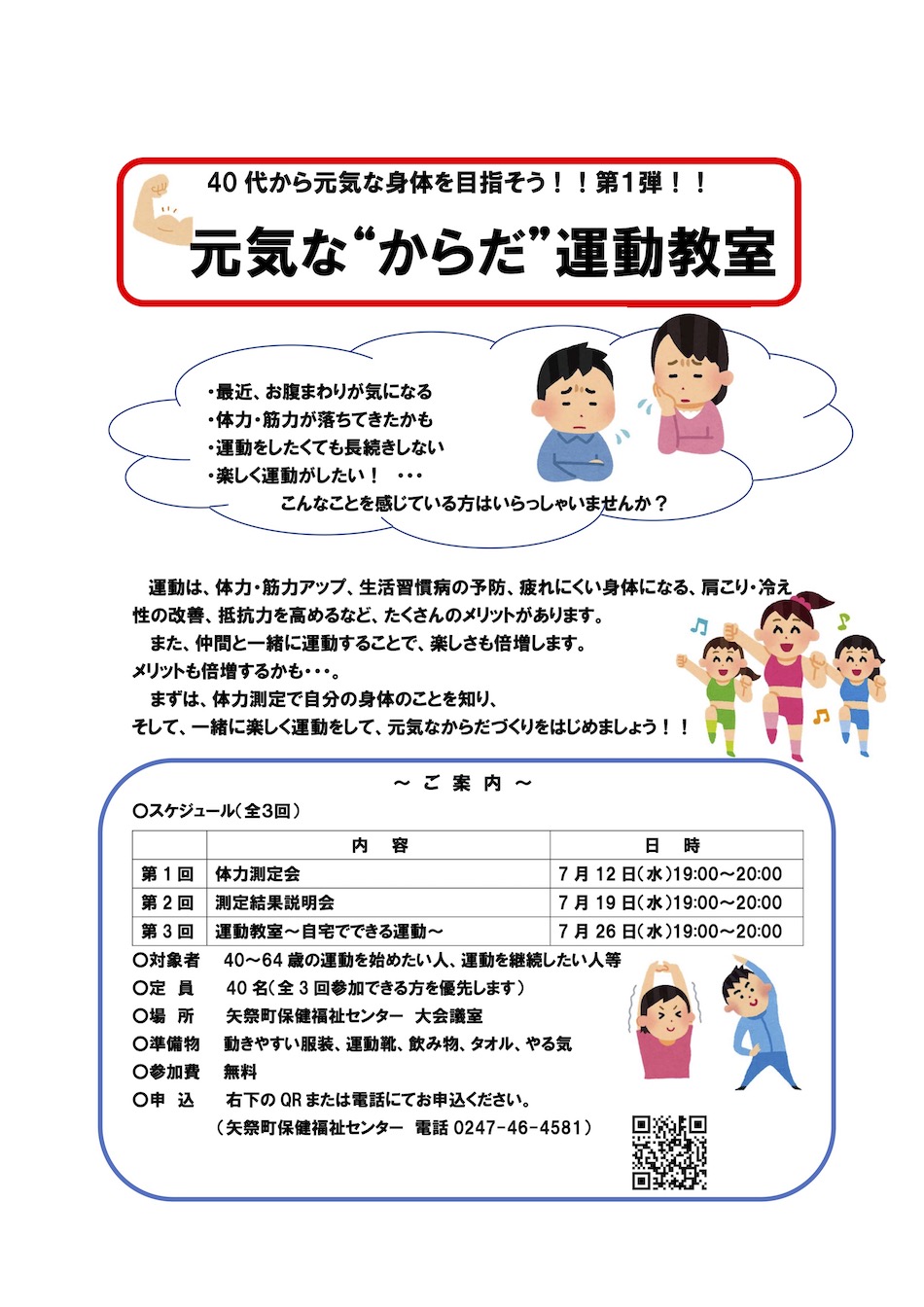 元気なからだ運動教室