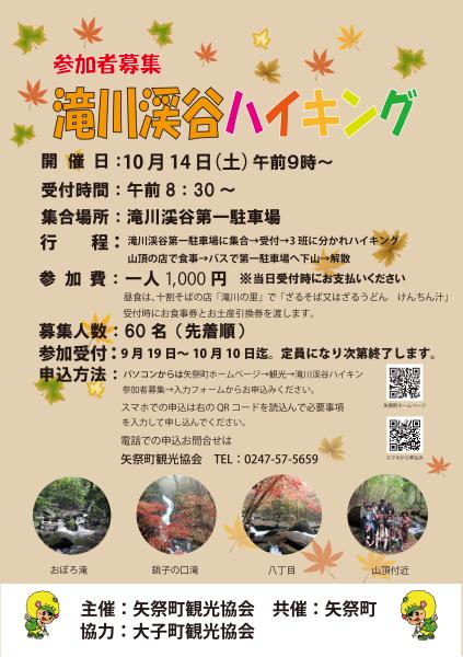 滝川渓谷ハイキング-3