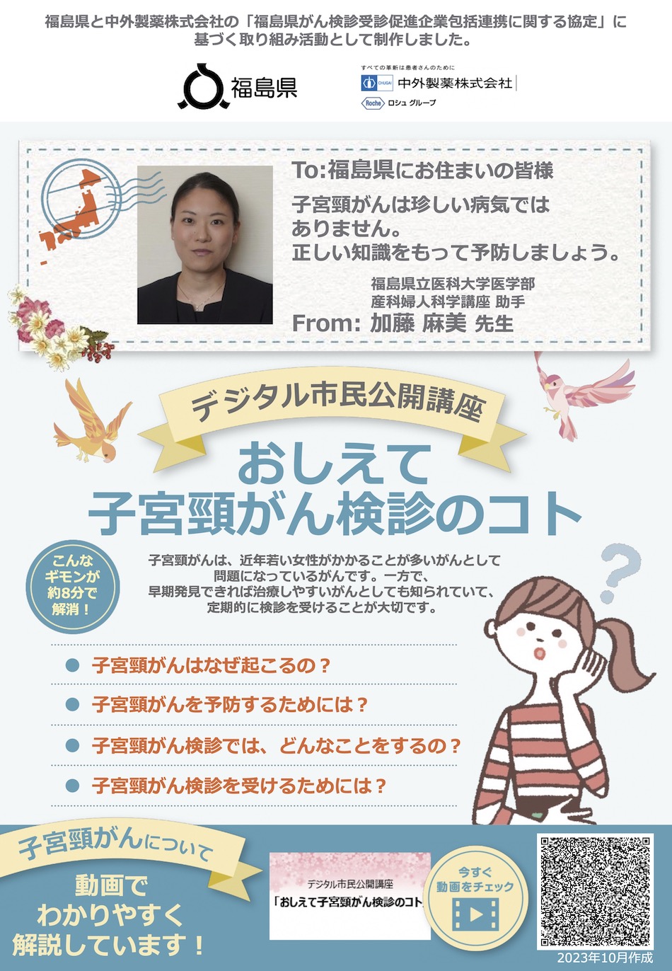 おしえて子宮頸がん検診