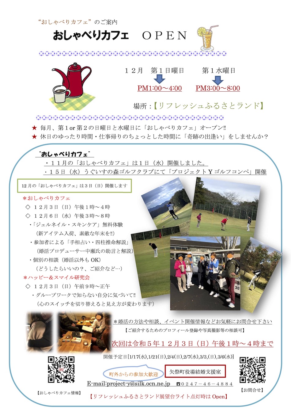 おしゃべりカフェR5-11