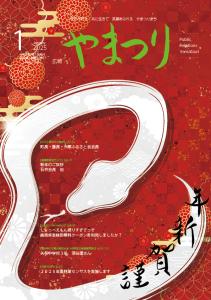 2025_1月号
