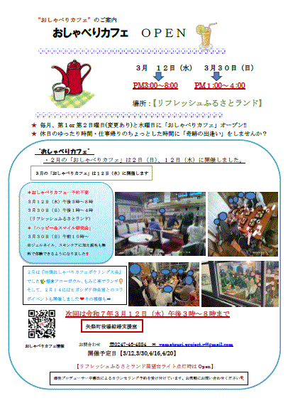 おしゃべりカフェR7.3月