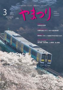 2025_3月号