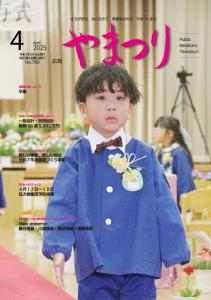 2025_4月号