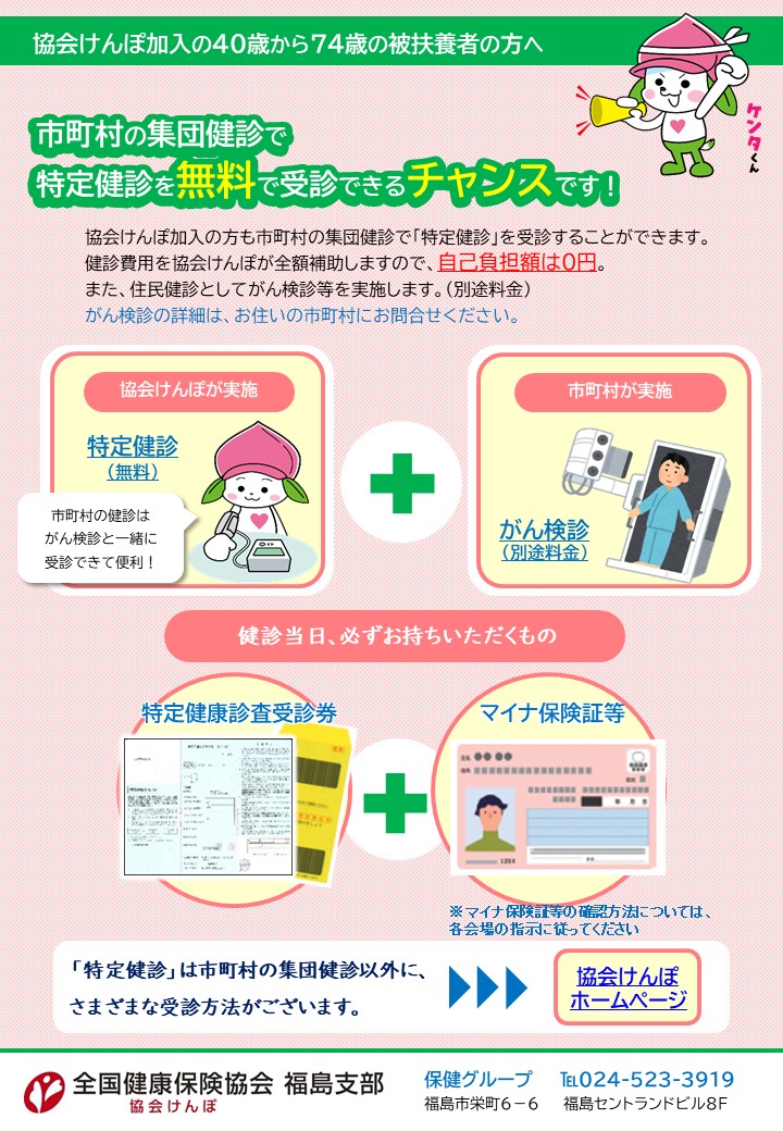 令和7年度協会けんぽ