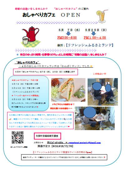 おしゃべりカフェR7 5月