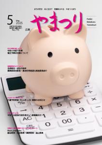 2025_5月号
