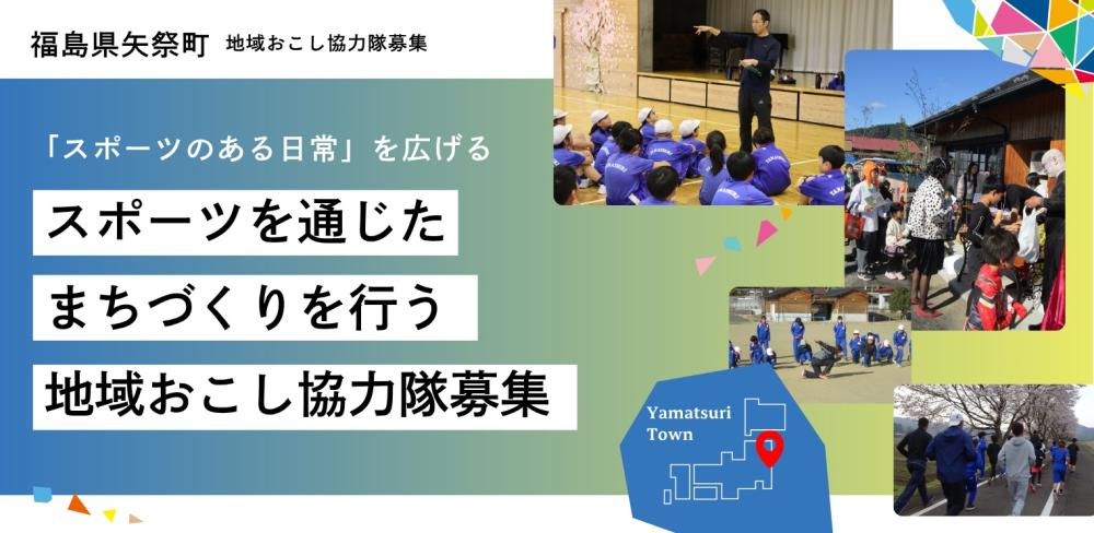 250530_矢祭スポーツ募集用サムネイル