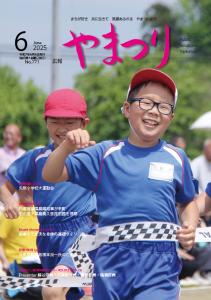 2025_6月号