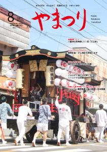 2025_8月号
