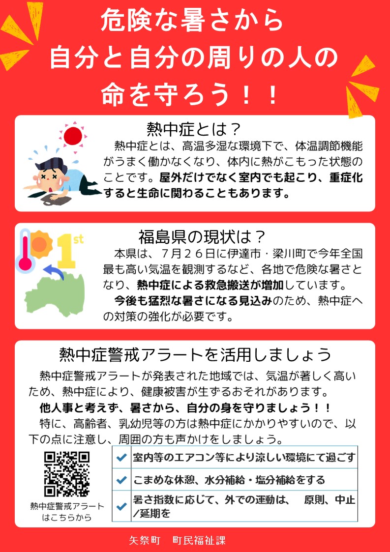 熱中症1