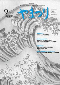 2025_9月号