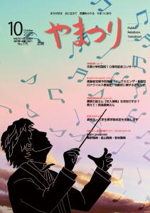2025_10月号