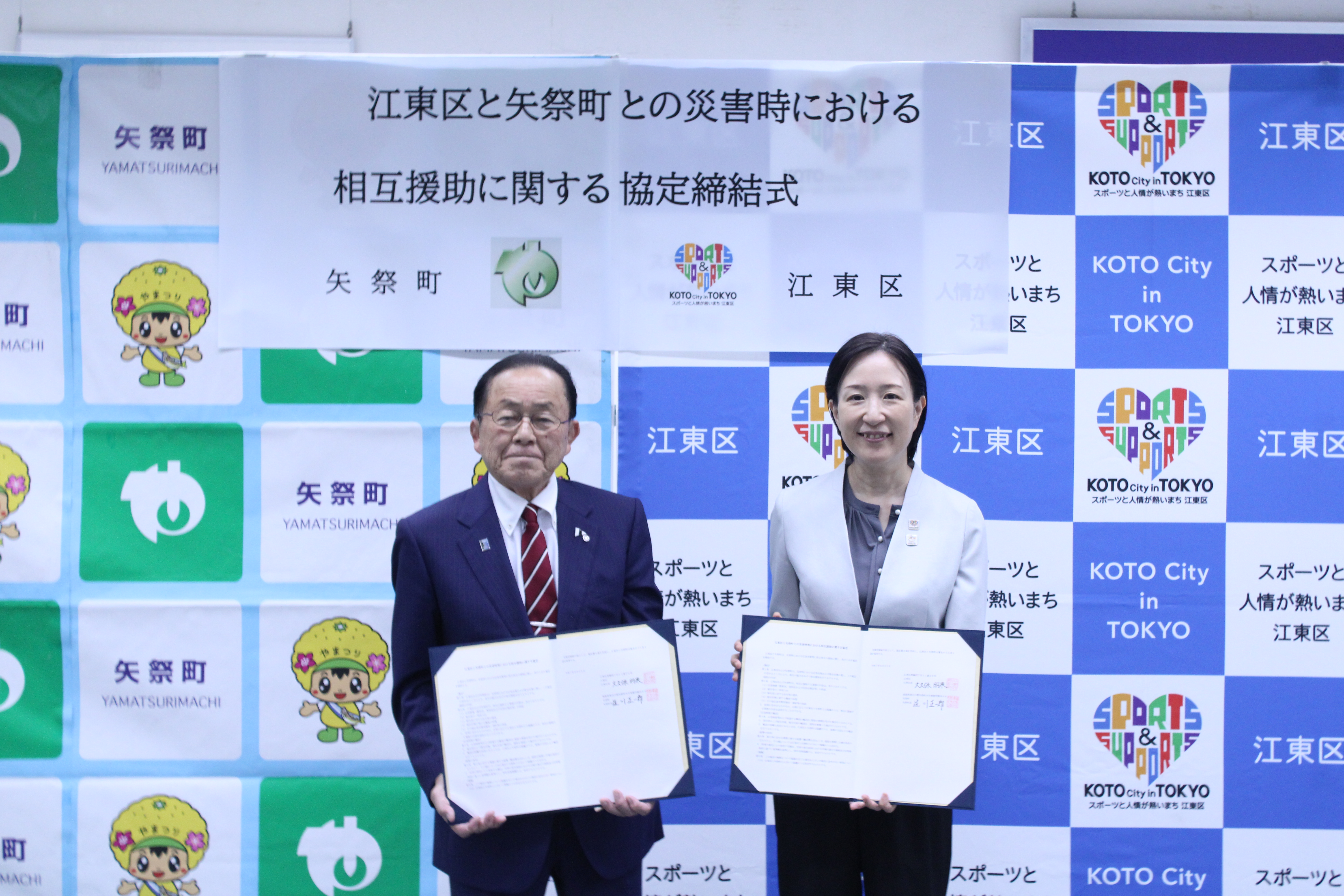 江東区防災協定