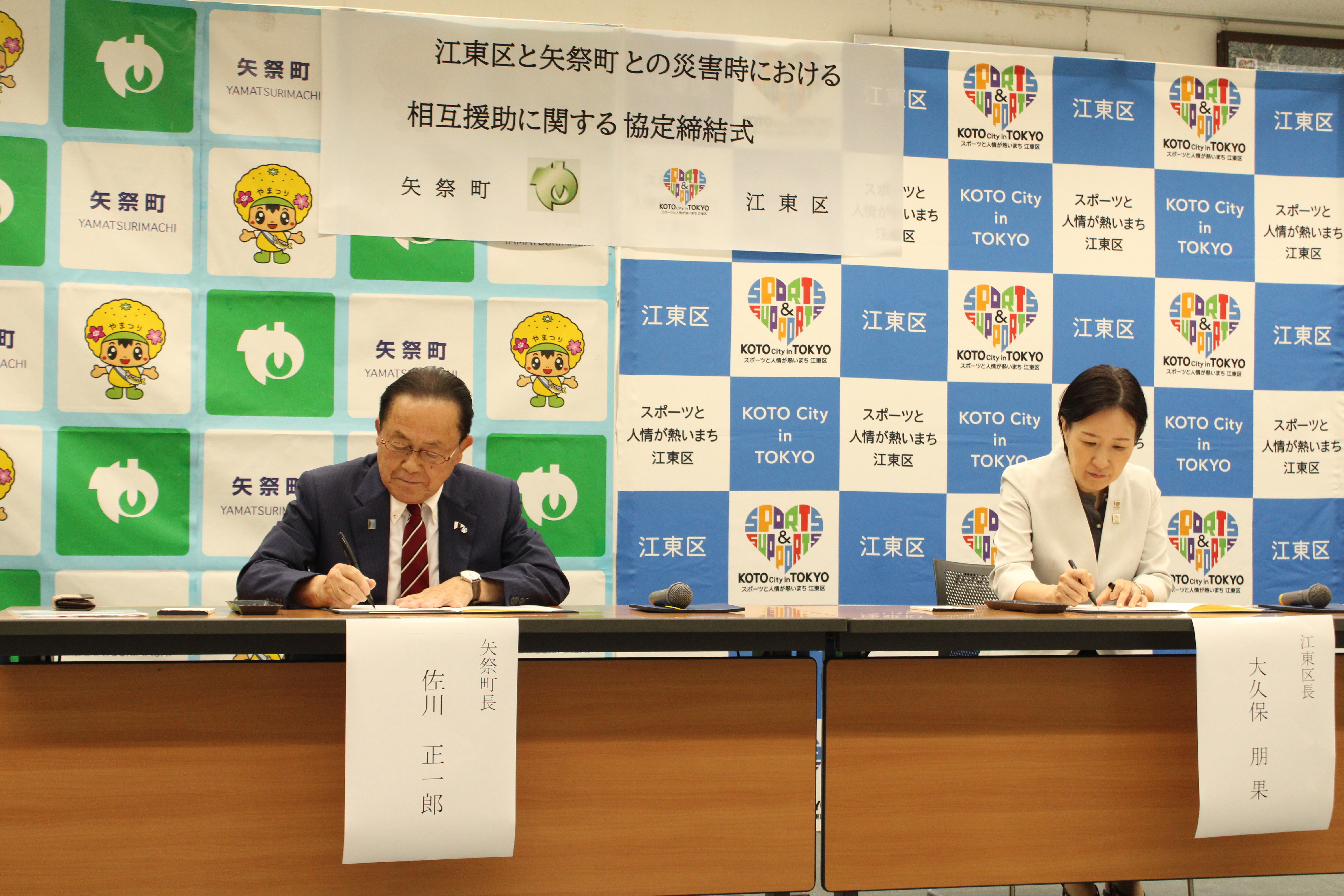 江東区防災協定2