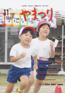 2025_11月号