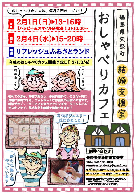 おしゃべりカフェR8.2月