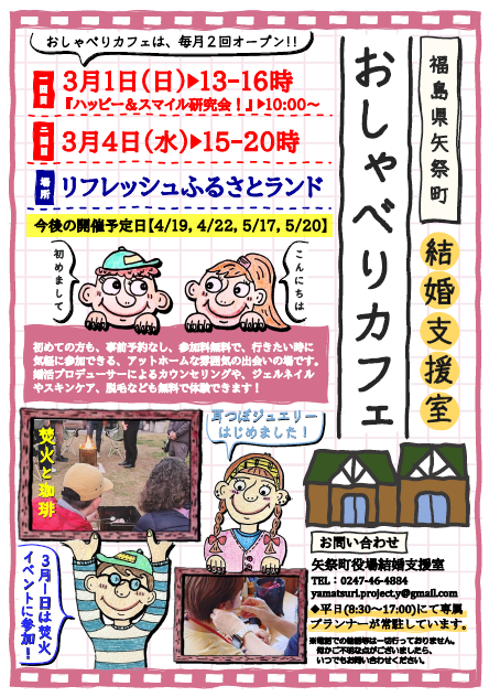 おしゃべりカフェR8.3月