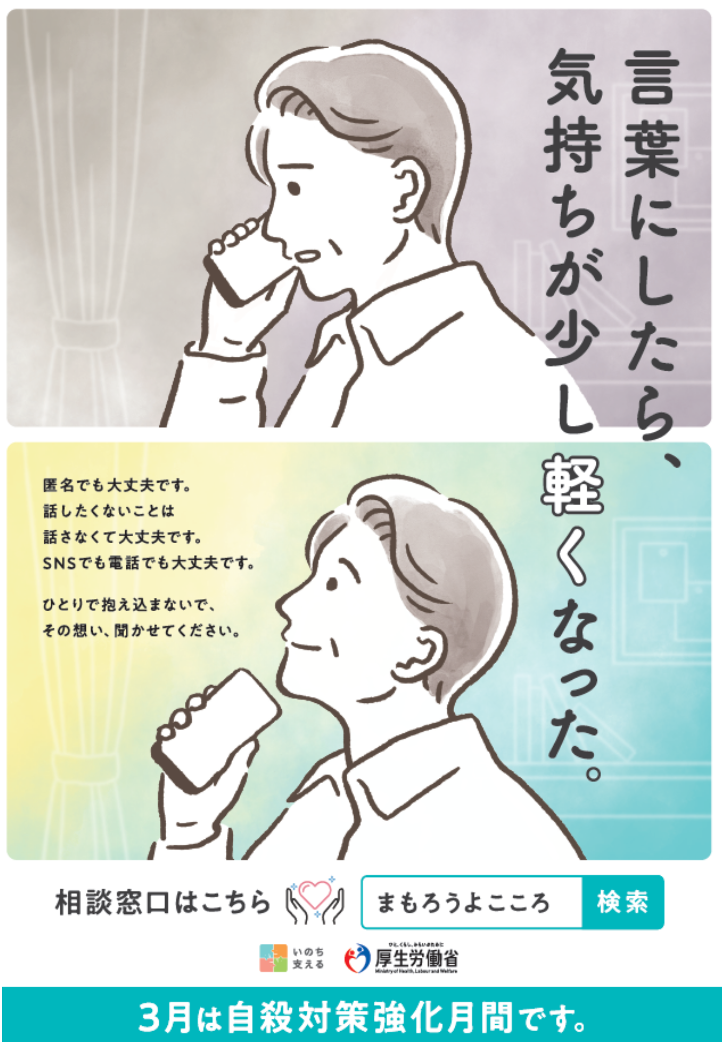 自殺対策強化月間2