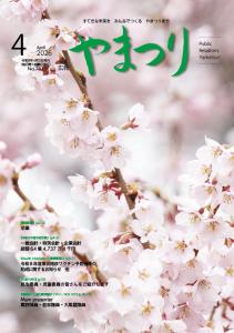 2026_4月号