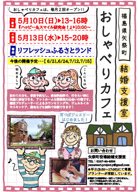 おしゃべりカフェR8,5月