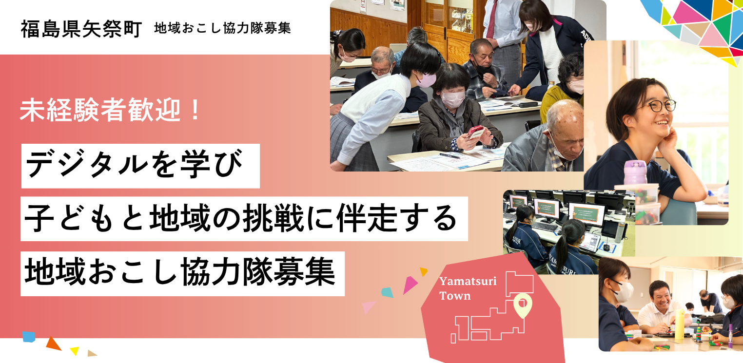 自立総務課協力隊募集6