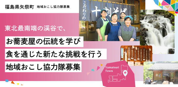 地域おこし協力隊6