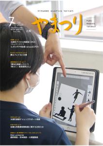 202607_広報表紙