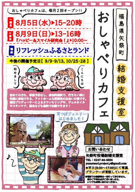 おしゃべりカフェR8.8月