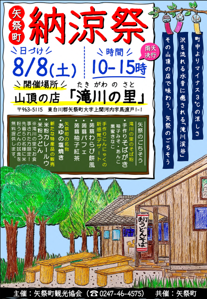 納涼祭