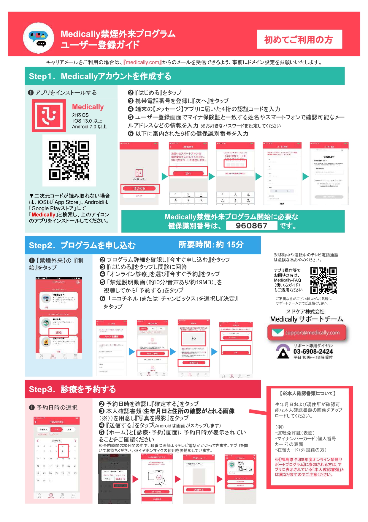 オンライン禁煙2