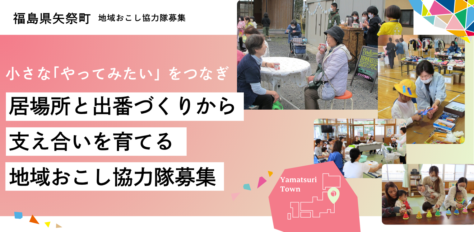 自立総務課協力隊募集6