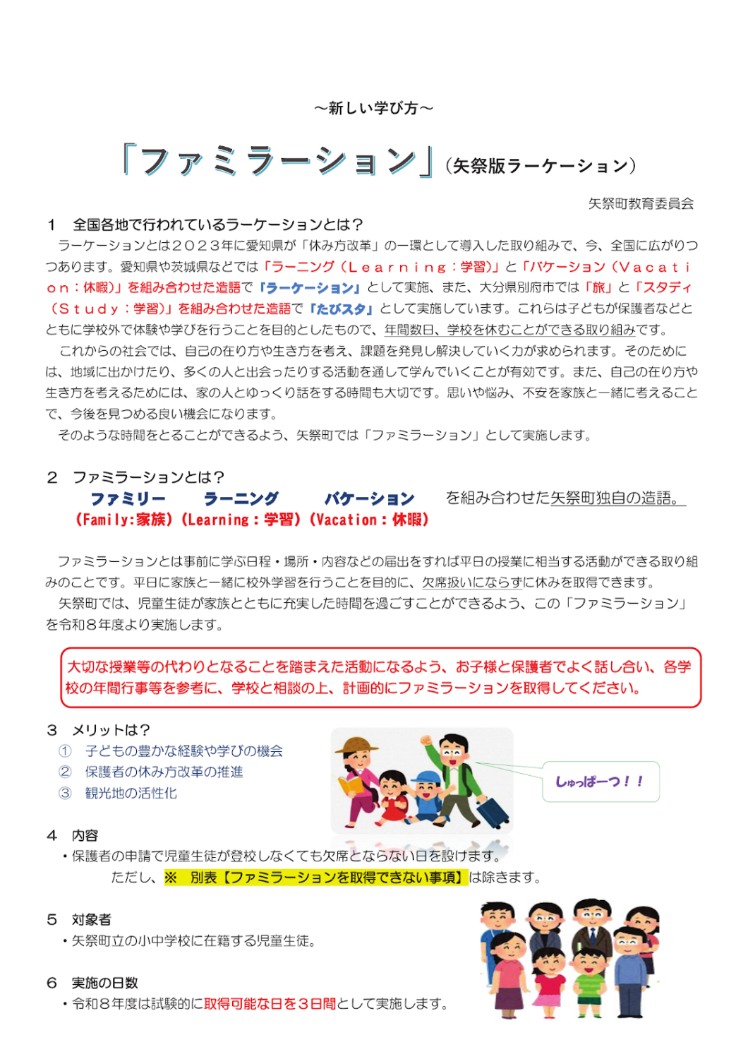 ファミラーション1