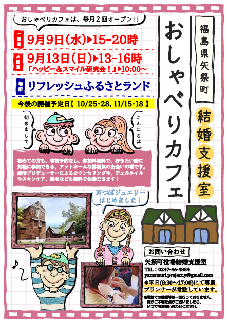 おしゃべりカフェR7 .9月
