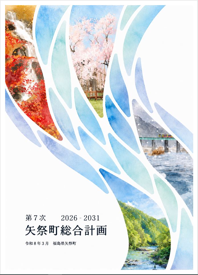 第7次総合計画表紙