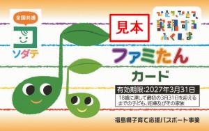 ファミたんカード(画像)